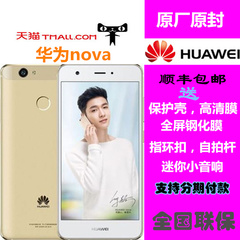 现货包邮Huawei/华为 nova全网通分期购双卡双待智能手机
