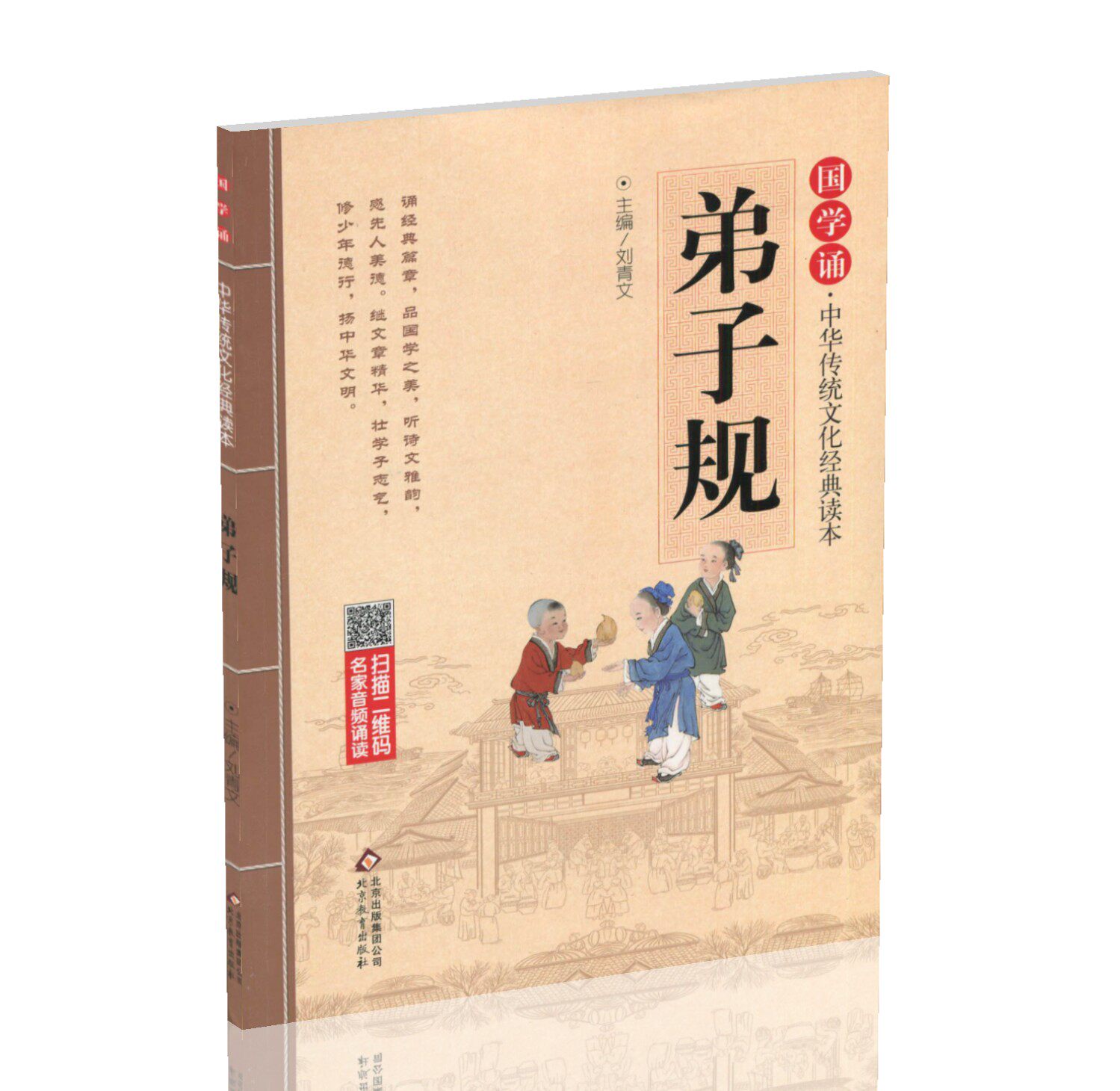 弟子规 国学诵中华传统文化经典读本 主文注音 小学生课外阅读文言文