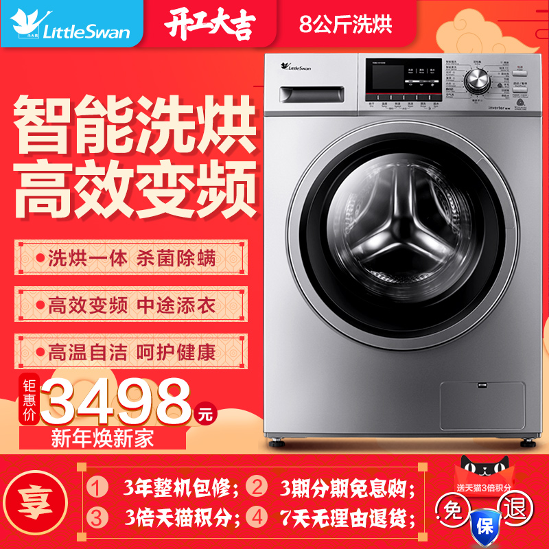 Littleswan/小天鹅 TD80-1411DXS 8公斤全自动变频滚筒烘干洗衣机产品展示图5
