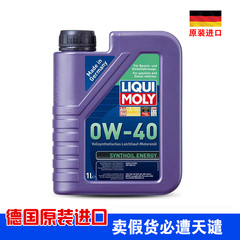 德国进口 力魔 0W-40 能量型全合成机油（1升）LM1360LM/9514