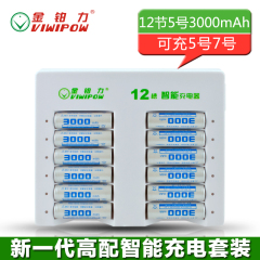 金铂力5号充电电池套装12节5号3000mAh五号AA镍氢电池充电器KTV用