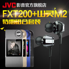 JVC/杰伟世 HA-FXT200 山灵M2