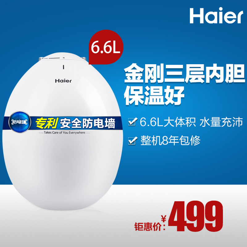 Haier/海尔 ES6.6U(W) 6.6升 防电墙小电热水器厨宝储水式热水器产品展示图5