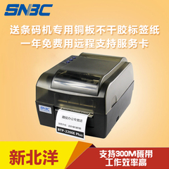 现货增票 新北洋BTP-2200E plus标签打印机电子面单不干胶打印机