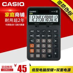 CASIO卡西欧AX-12B计算器 办公用品财务办公计算机大屏幕计算机