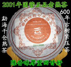 清仓包邮云普精品七子饼熟茶勐海老班章古树茶春茶01年珍藏品国营