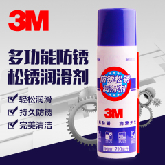 3M 防锈剂 松锈剂 润滑剂 金属门锁车门铰链门轴锁孔润滑除锈