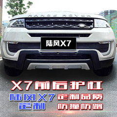 陆风X7保险杠 15款陆风X7前后杠 新陆丰X7防撞杠专用 改装外饰