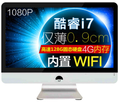 典籍21.5英寸一体机 高端酷睿I7/4G台式电脑整机 120G固态硬盘