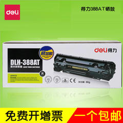 得力 DLH-388AT易加粉惠普HP88A硒鼓P1008 P1106 M1213NF M1136