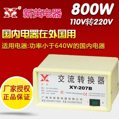 正品新英变压器XY-207B 110V转220V电压 800W电源转换器 出国用