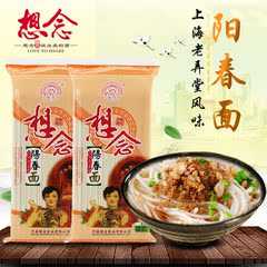 想念挂面 上海特色阳春面 细面含调味包366g*2袋装待煮面食挂面