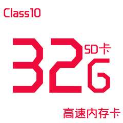 品牌 32G SD 内存卡 class10高速 全新正品。行车记录仪专用