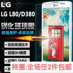 LG L80 钢化玻璃膜 LG D380 钢化膜 LG L80 Dual 防刮保护膜 贴膜