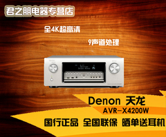 Denon/天龙 AVR-X4200W 9.2影院杜比功放支持蓝牙、4K