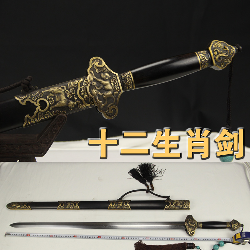 龙泉神龙宝剑 十二生肖宝剑 硬剑花纹钢镇宅宝剑 收藏