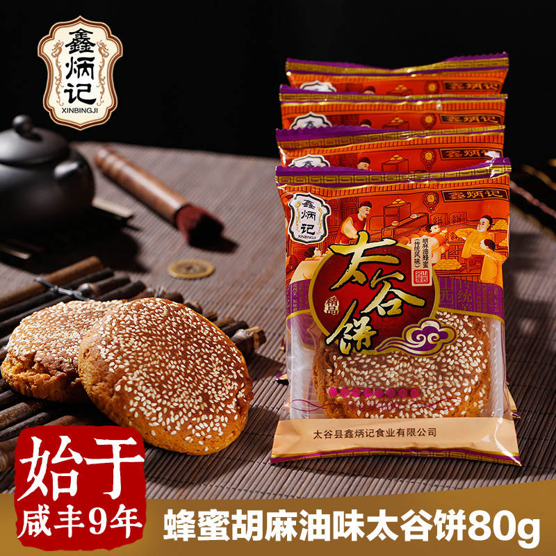 鑫炳记太谷饼山西特产 传统糕点零食小吃蜂蜜胡麻油风味 80g*20产品展示图4