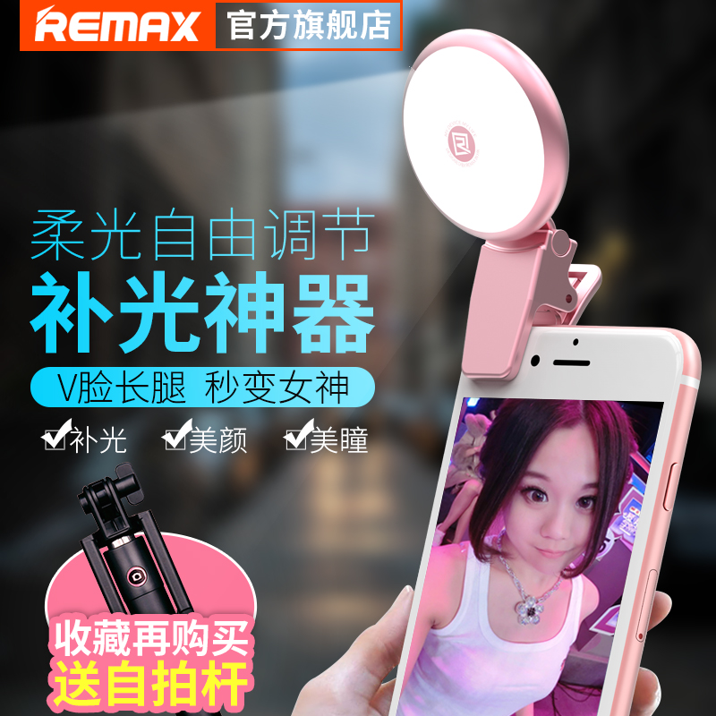 remax直播补光灯 手机映客主播神器拍照美颜灯瘦脸嫩肤自拍灯打光产品展示图3