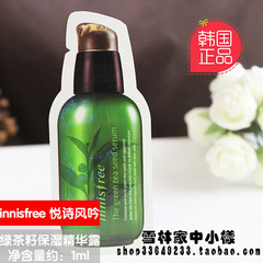 韩国正品 Innisfree悦诗风吟 绿茶籽水分保湿精华菁露 小样 1ml