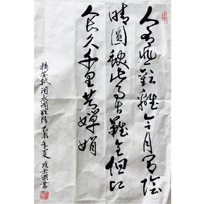 路景杰书法作品《人有悲欢离合》
