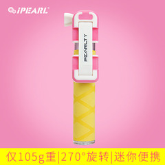 Ipearl/爱贝尔蓝牙遥控自拍杆 无线便携伸缩自拍神器 Pearlty系列