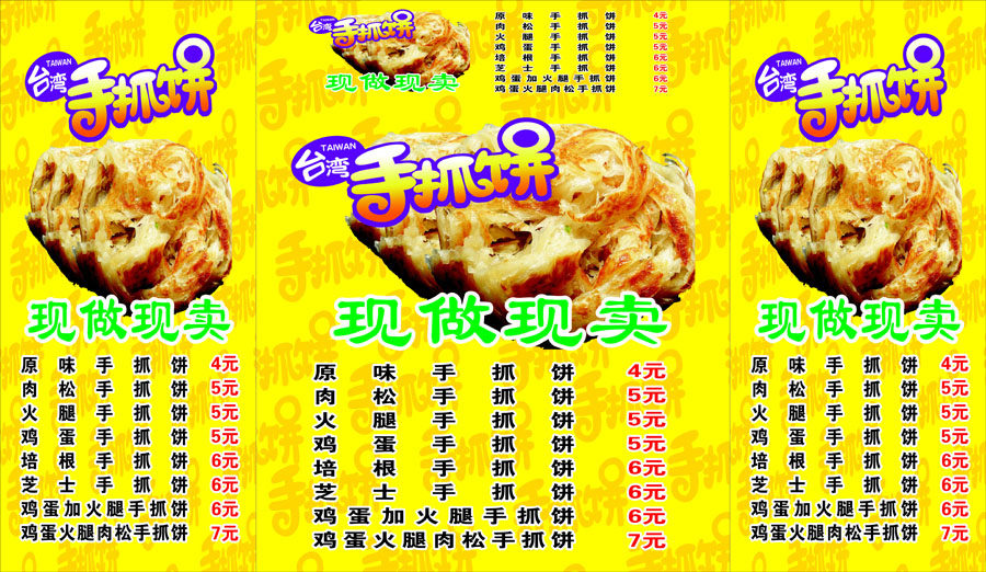 海报印制展板写真喷绘湾手抓饼各种吃法价目表写真
