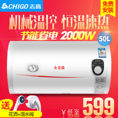 Chigo/志高 DSZF-50D13储水式家用电热水器速热洗澡50升浴室淋浴