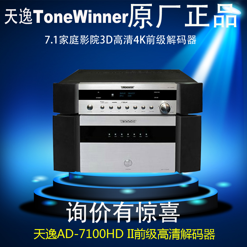 Winner/天逸 AD-7100HDII家庭影院7.1声道前级解码器纯后级功放机在类目 影音电器, Hifi音箱/功放/器材, 功放中 - 来自Buy2taobao.com提供专业的淘宝代购服务