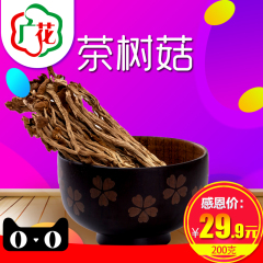 广花广昌优质茶树菇干货 剪根不开伞农家特级正品100g