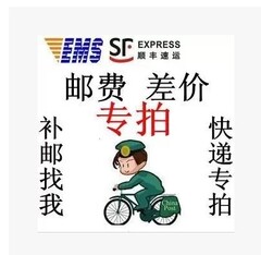 运费 邮费补差价专拍