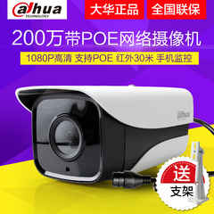 大华DH-IPC-HFW1220M-I1 200万高清网络监控摄像头摄像机带POE