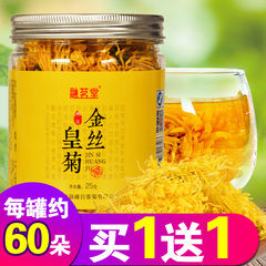 买1发3盒_融茗堂_婺源金丝皇菊大朵 金丝黄菊花茶 一朵一杯