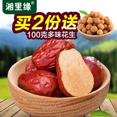 【湘里缘_新疆和田大枣】新疆特级大红枣玉枣零食干果 400gX1袋