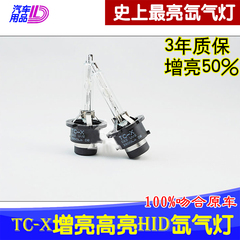 TC-X高亮D1SD2SD3SD4SR专车专用原装位氙气大灯泡疝气灯近光改装