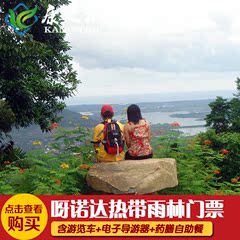 海南三亚旅游景点呀诺达热带雨林门票含药膳自助餐含游览车导游器