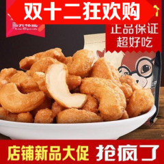 【三只松鼠旗舰店炭烧腰果】坚果休闲零食越南特产185gx2袋原味