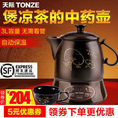 Tonze/天际 BJH-W300G分体式陶瓷养生壶中药壶熬药全自动电煎药壶