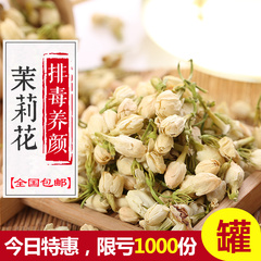 任3件包邮 茉莉花茶100g 今年新采天然晒干茉莉花草茶