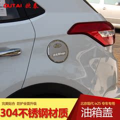 欧泰 现代IX25不锈钢油箱盖贴装饰贴 改装专用油箱盖 油箱盖标贴