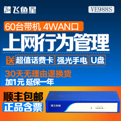 包顺丰 飞鱼星 VE988S 上网行为认证管理企业级路由器 VE982S升级