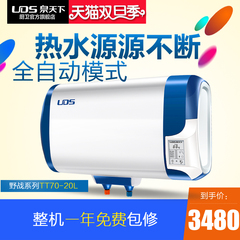 UDS/泉天下 TT70-20L速热式电热水器即热式恒温野战小浴缸机 7KW