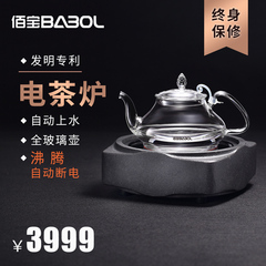 佰宝/babol YSL-1330石琮电陶炉茶炉 自动上水 家用工夫茶煮水器