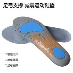 足弓运动鞋垫男女 硅胶鞋垫减震 除臭吸汗透气护足防滑运动鞋垫