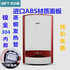 BIFT贝力菲BK705A即热式电热水器5~8kw智能变频恒温洗澡全国联保