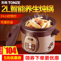 Tonze/天际 DGD20-20ZWD紫砂锅电炖锅煲汤锅电砂锅全自动煮粥锅2L