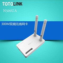 TOTOLINK N500UA 300M无线USB网卡双频无线网卡可拆卸信号强劲