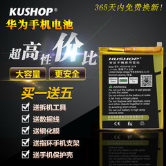 KUSHOP原装 华为G9 P9 P8MAX 荣耀8 V8 畅玩5A 畅享5 5S手机电池