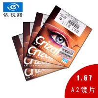 吉斯路1.56 防辐射近视眼镜片 1.67 1.74全系列
