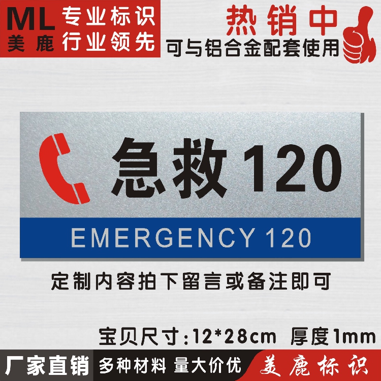 急救报警电话标识铭牌消防安全标志牌科室牌门标志牌
