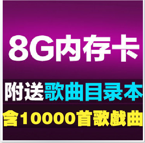 8G TF卡MP3格式音乐内存卡产品展示图1